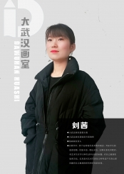 刘茜
